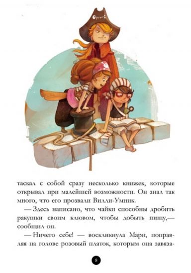 Книга «Банда Пиратов» История с бриллиантом 3 - фото 7