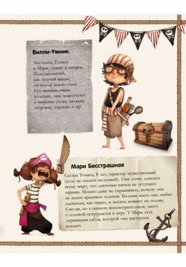 Книга «Банда Пиратов» История с бриллиантом 3 - фото 10