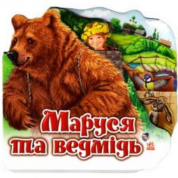 Украинская книга мини Маша и Медведь