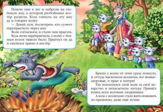 Книга детская «Волк и семеро козлят» - фото 4