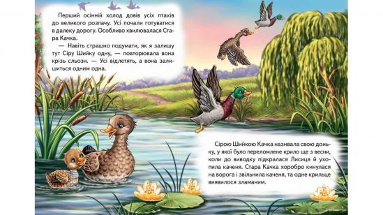 Украинская книга «Серая Шейка» - фото 2