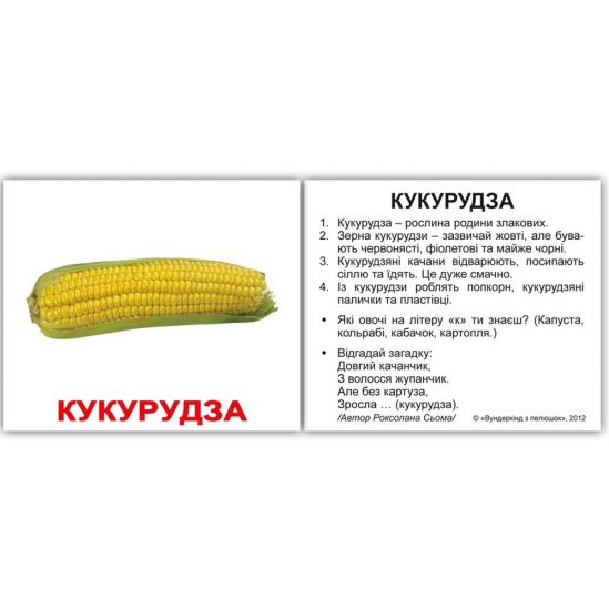 Карточки мини украинские с фактами «Овощи» - фото 1