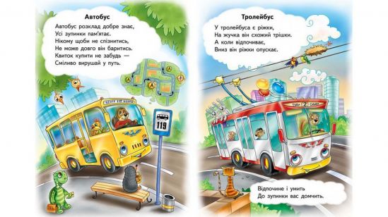 Украинская книжка «Транспорт» - фото 2