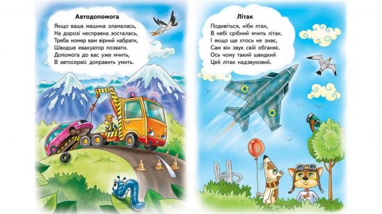 Украинская книжка «Транспорт» - фото 3