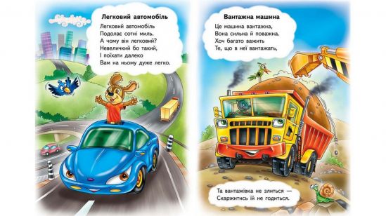 Украинская книжка «Транспорт» - фото 4