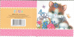 Мини-открытка «Котенок»
