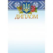 Диплом с гербом Украины
