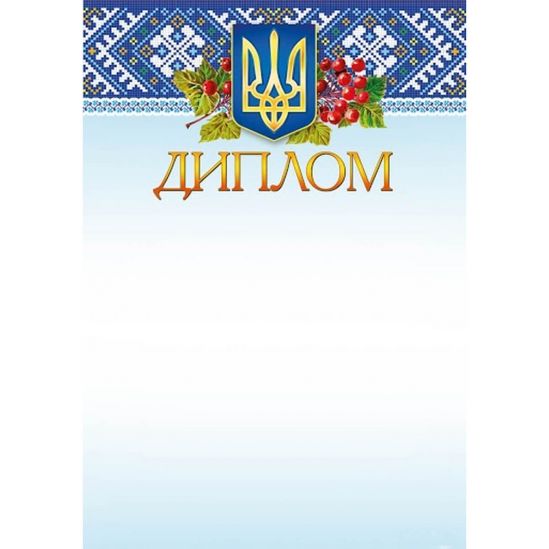 Диплом с гербом Украины - фото 1