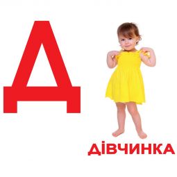 Карточки большие украинские ламинированные «Азбука»
