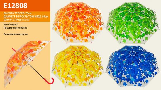 Зонт-трость «Осень» - фото 1