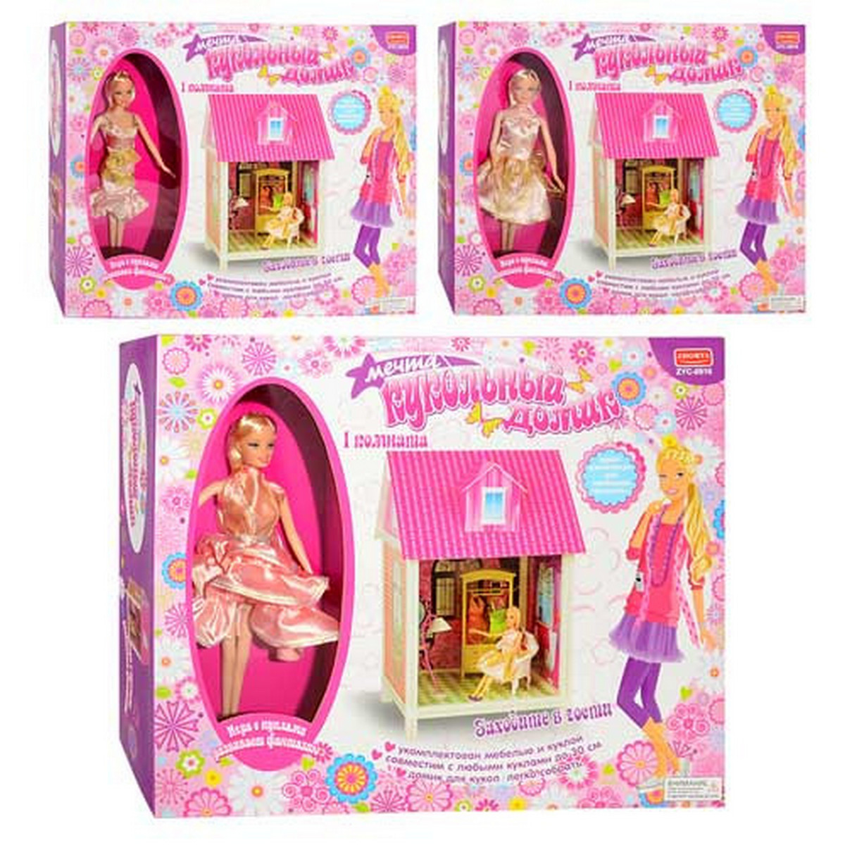 Кукольный домик с куклой типа Барби 0916