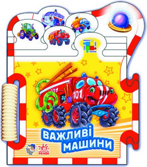 Украинская книжка-пазл «Важные машины» - фото 1