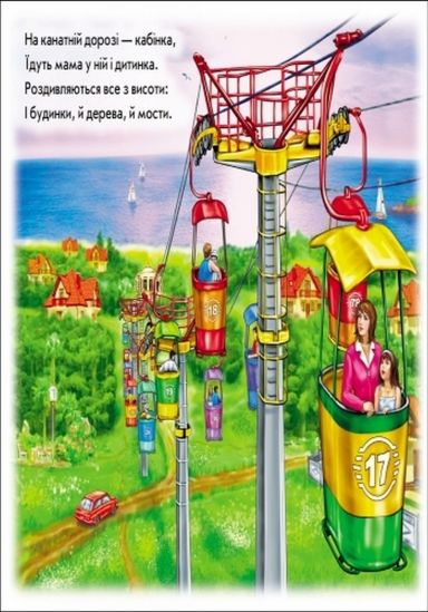 Украинская книга «Мы едем-едем» с пазлами - фото 2