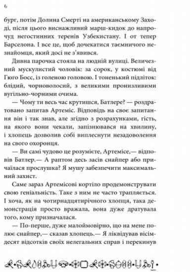 Украинская книга Артэмис Фаул «Потерянная колония» - фото 5