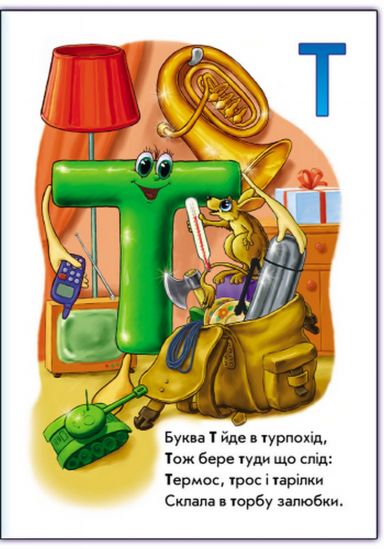Украинская книга «Озорной алфавит» - фото 5