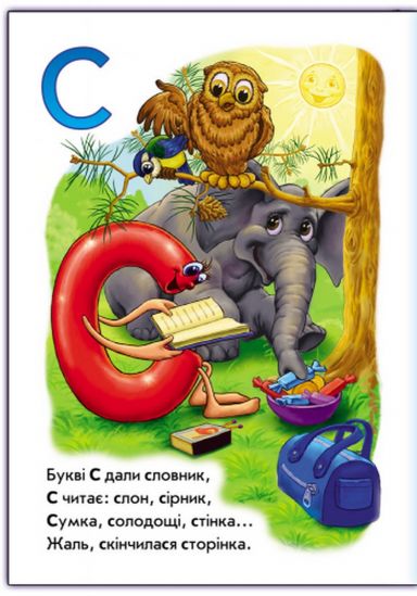 Украинская книга «Озорной алфавит» - фото 4