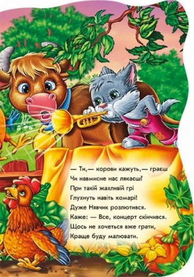 Украинская книга «Котик Тишка» - фото 5