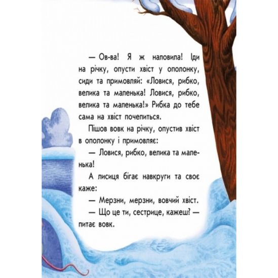 Книга детская маленькие сказки «Лисичка и волк» С542007У (укр язык) - фото 6