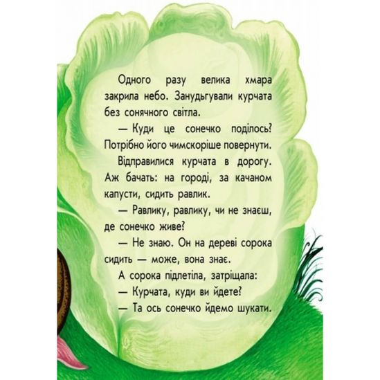 Книга для детей «У солнышка в гостях» (укр язык) С542005У - фото 3