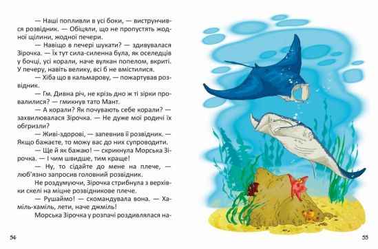 Украинская книга «Китенок Тим часть5» - фото 3