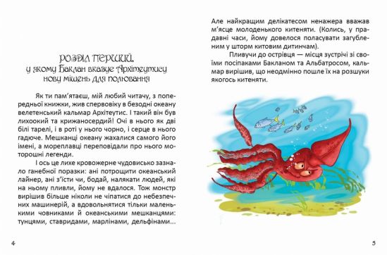 Украинская книга «Китенок Тим часть5» - фото 2