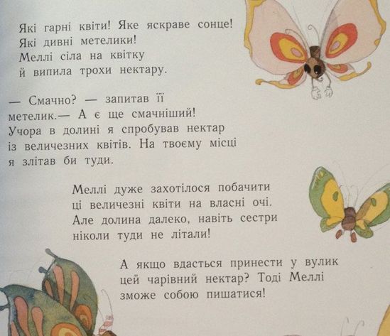 Украинская книга «Мэлли» - фото 12