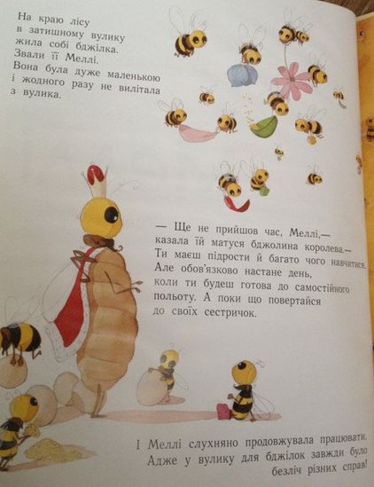 Украинская книга «Мэлли» - фото 9