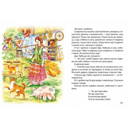 Украинская книга «Родные сказки» - фото 4