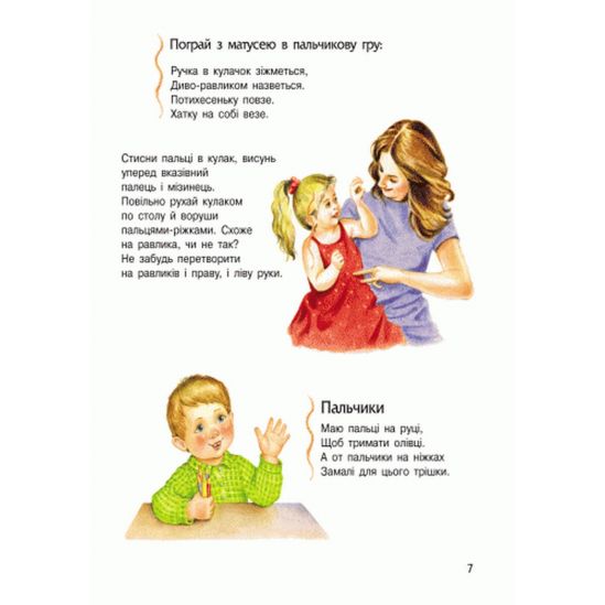 Украинская энциклопедия дошкольника «Человек» - фото 8