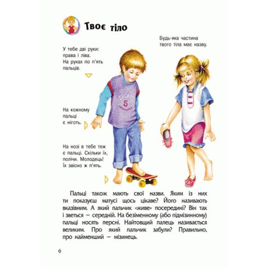 Украинская энциклопедия дошкольника «Человек» - фото 7