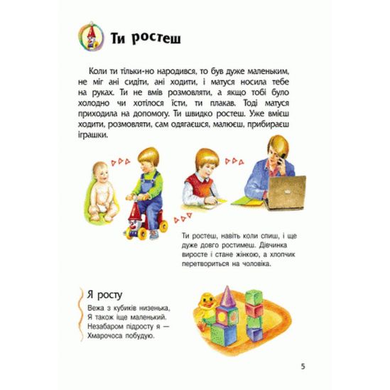 Украинская энциклопедия дошкольника «Человек» - фото 6