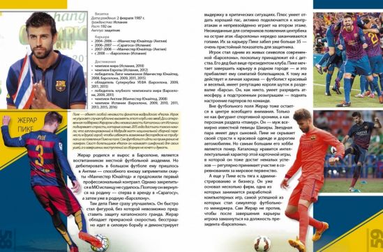 Энциклопедии для любознательных «Лучшие футболисты мира» - фото 4