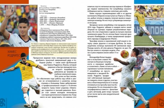 Энциклопедии для любознательных «Лучшие футболисты мира» - фото 3