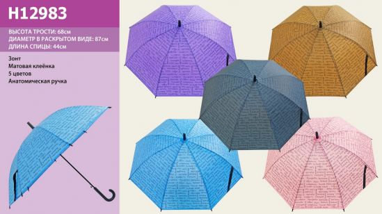 Зонтик цветной 5 видов - фото 1