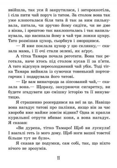 Любимая украинская книга «Денискины рассказы» - фото 12