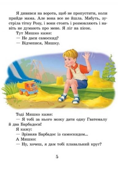 Любимая украинская книга «Денискины рассказы» - фото 6