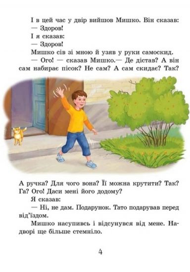 Любимая украинская книга «Денискины рассказы» - фото 5