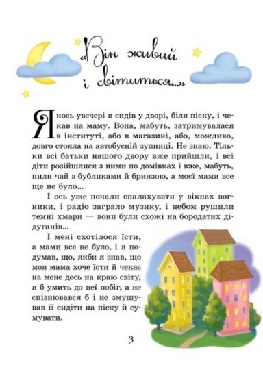 Любимая украинская книга «Денискины рассказы» - фото 2