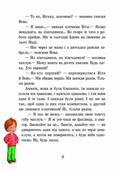 Украинская книга «Приключения близнят-козлят» - фото 7