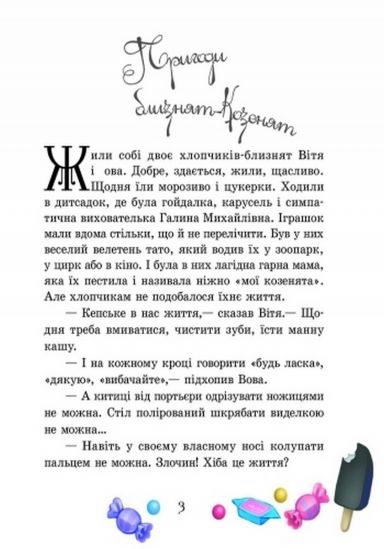 Украинская книга «Приключения близнят-козлят» - фото 2