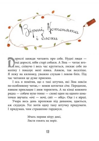 Украинская книга «Дневник фокса Микки» - фото 13