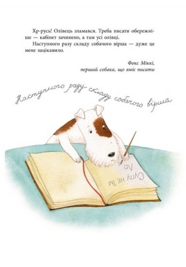 Украинская книга «Дневник фокса Микки» - фото 12