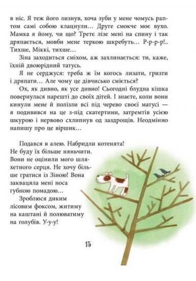 Украинская книга «Дневник фокса Микки» - фото 4