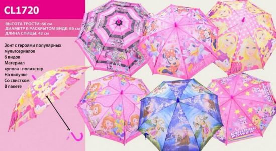 Зонтик для девочек с рисунками 6 видов - фото 1