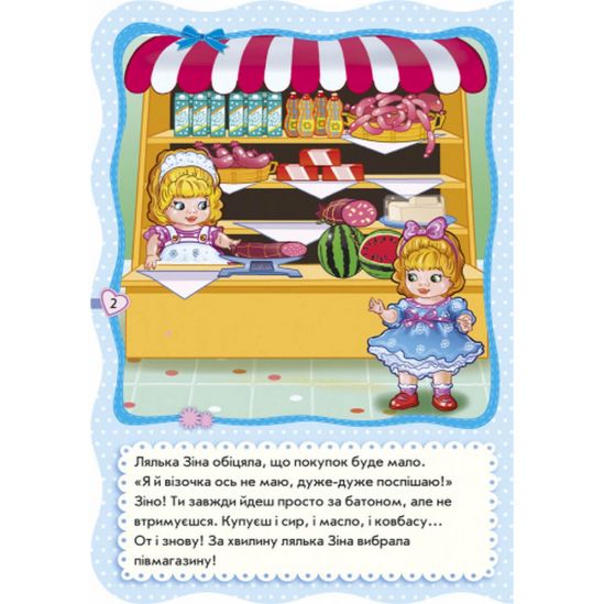 Книга украинская Для маленьких девочек «Идем в магазин» - фото 4