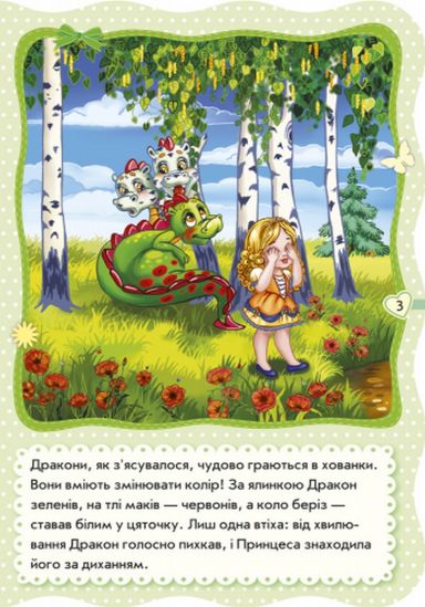 Книга украинская Для маленьких девочек «Маленькая принцесса» - фото 3
