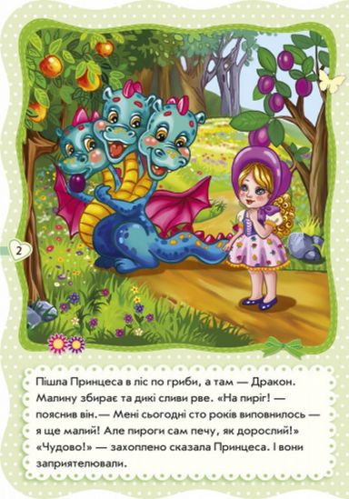 Книга украинская Для маленьких девочек «Маленькая принцесса» - фото 4
