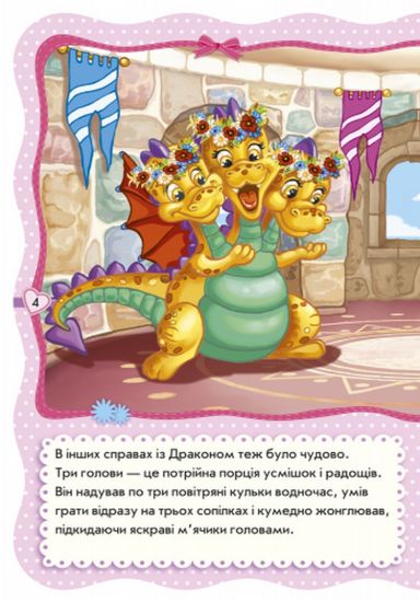 Книга украинская Для маленьких девочек «Маленькая принцесса» - фото 6