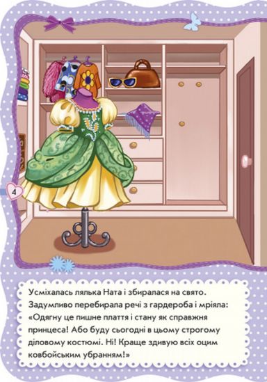 Книга украинская Для маленьких девочек «Наряди куклу» - фото 3