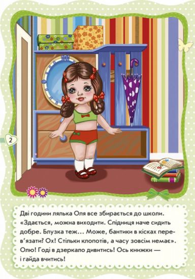 Книга украинская Для маленьких девочек «Наряди куклу» - фото 4